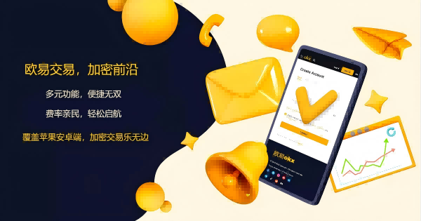 OK交易所下载